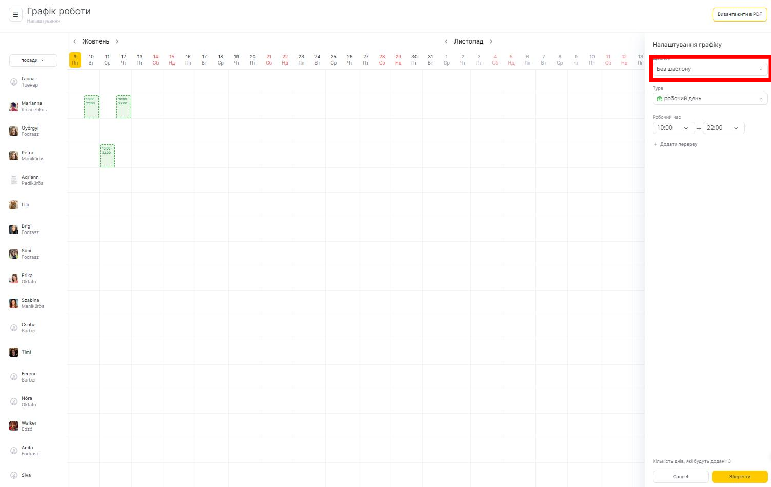 Графік роботи - Google Chrome 2023-10-09 at 10.37.08 AM.jpeg