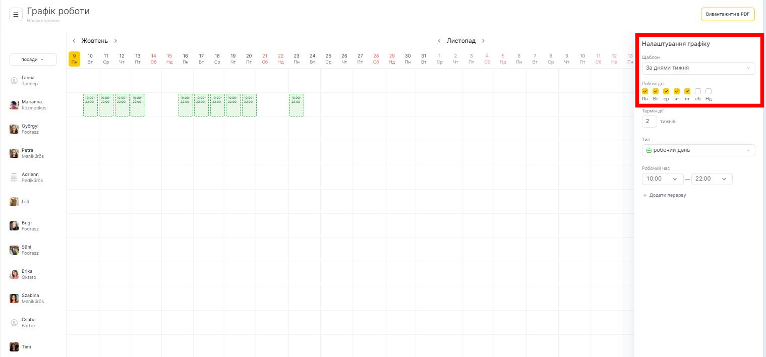Графік роботи - Google Chrome 2023-10-09 at 10.43.28 AM.jpeg