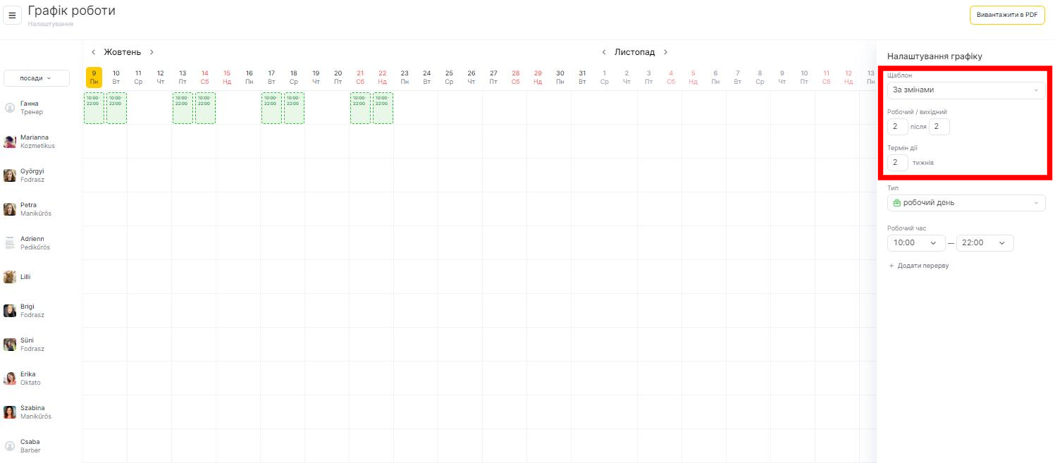 Графік роботи - Google Chrome 2023-10-09 at 10.47.22 AM.jpeg