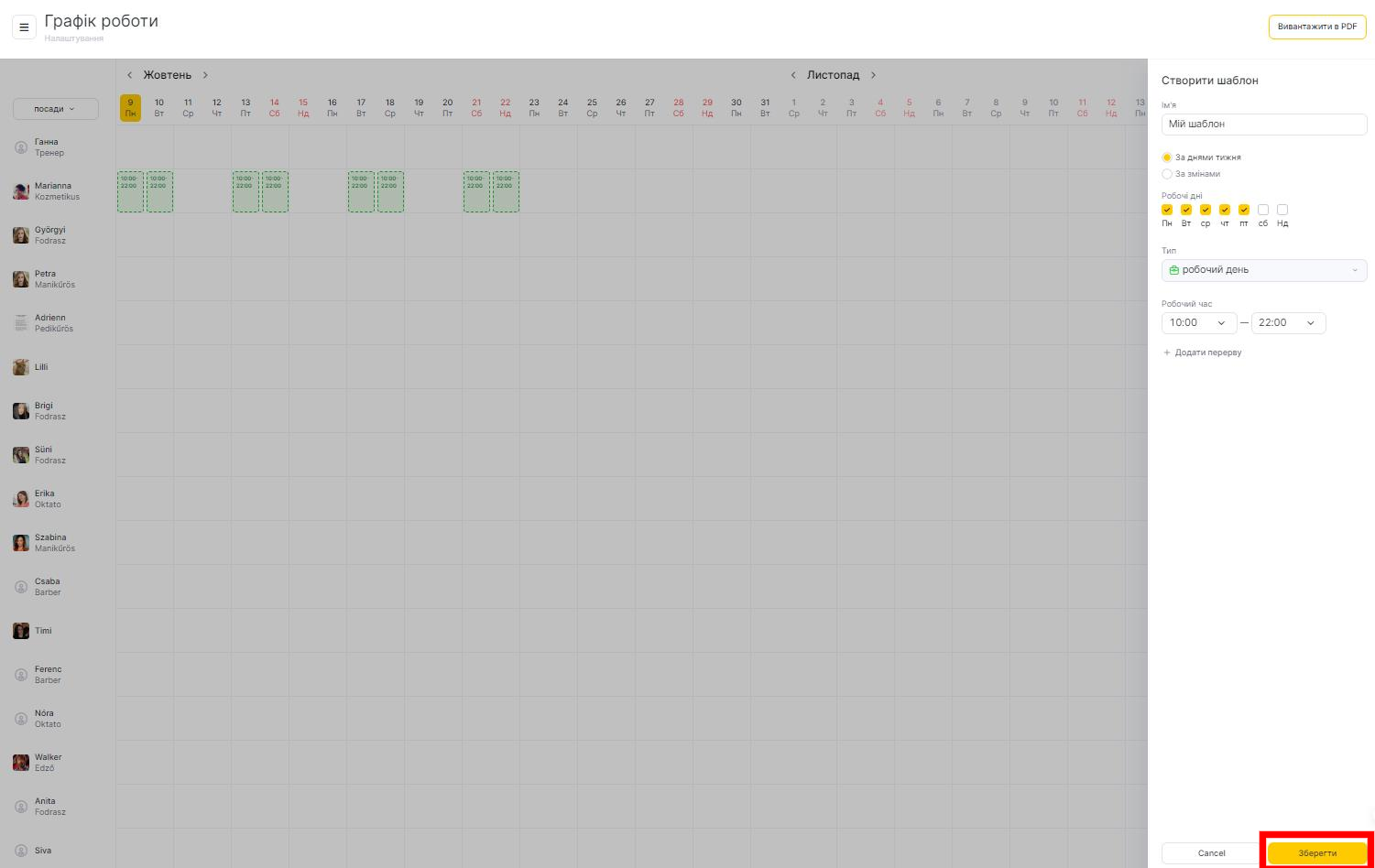 Графік роботи - Google Chrome 2023-10-09 at 10.52.15 AM.jpeg